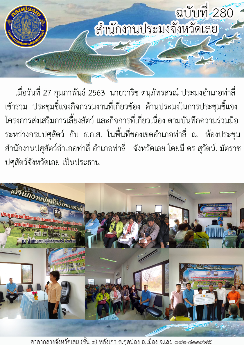 โครงการส่งเสริมการเลี้ยงสัตว์..คลิก