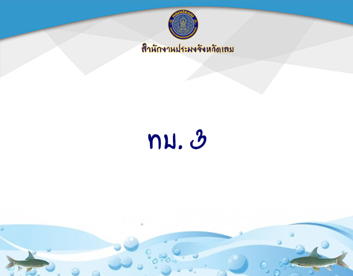 ทบ.3..คลิก