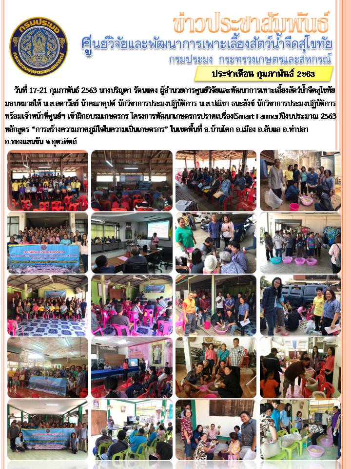 ข่าวประชาสัมพันธ์หน่วยงาน วันที่ 17-21 กุมภาพันธ์ 2563..คลิก
