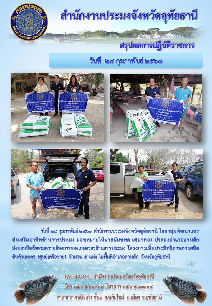 ประชาสัมพันธ์ ประจำเดือนกุมภาพันธ์ 2563..คลิก