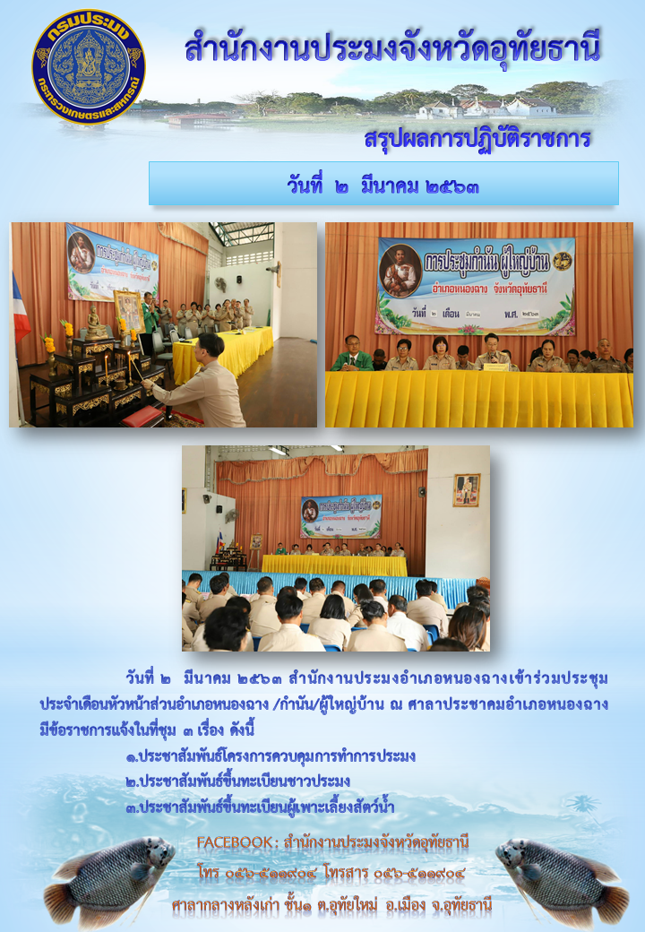 ประชาสัมพันธ์ ประจำเดือนมีนาคม 2563..คลิก