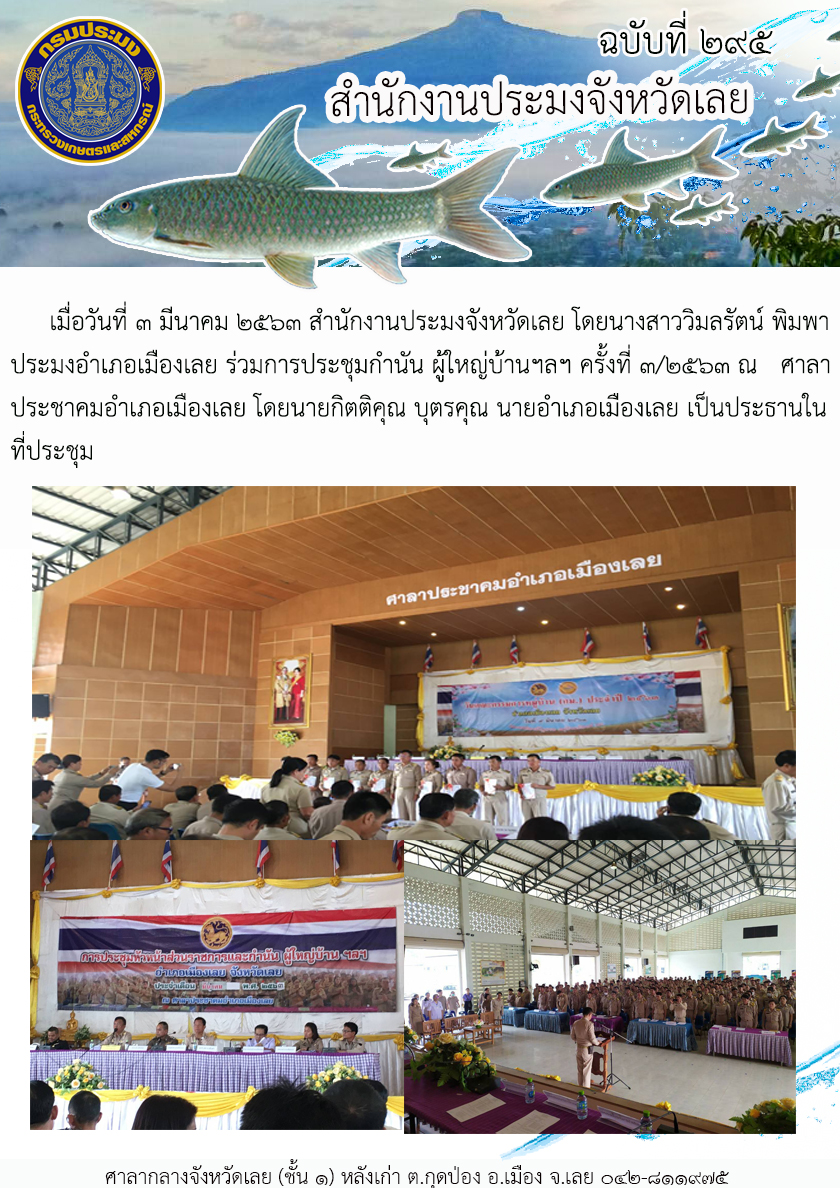 ร่วมการประชุมกำนัน ผู้ใหญ่บ้าน ครั้งที่ 3/2563..คลิก