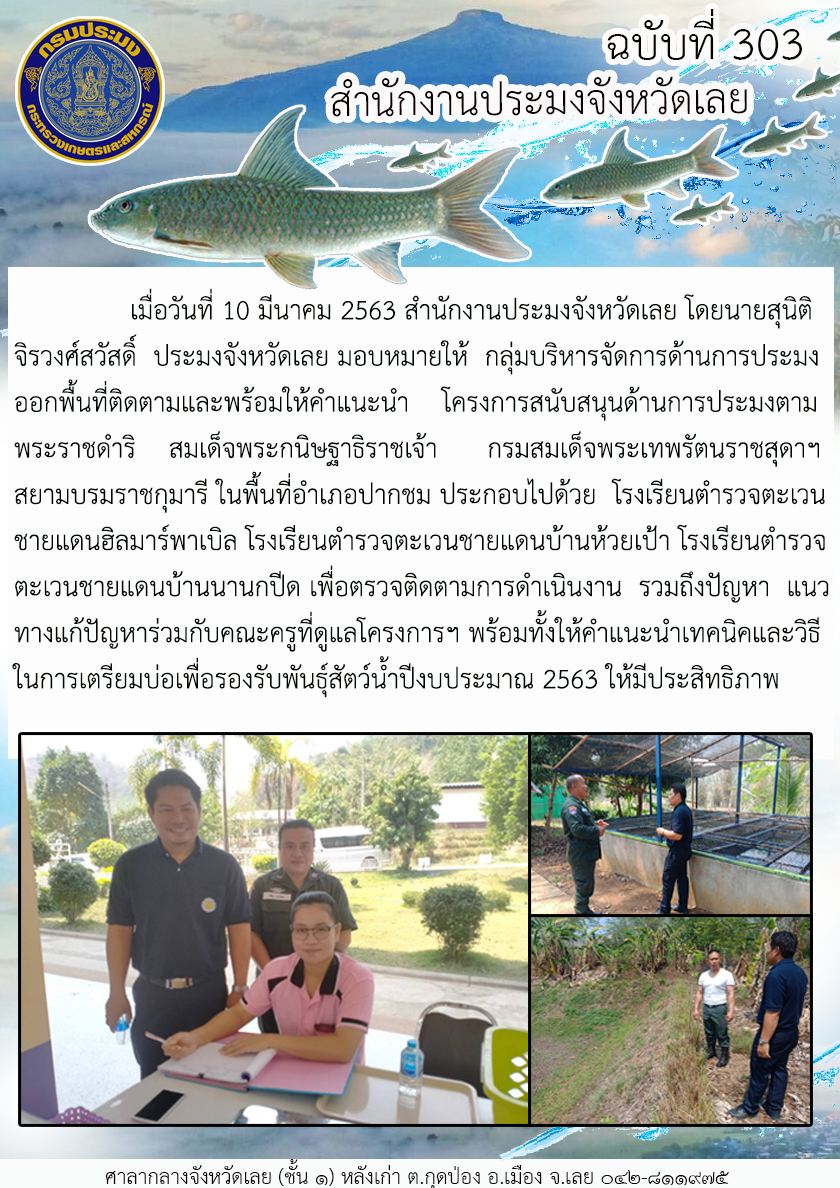 โครงการสนับสนุนด้านการประมงตามพระราชดำริ สมเด็จพระกนิษฐาธิราชเจ้า กรมสมเด็จพระเทพรัตนราชสุดาฯ สยามบรมราชกุมารี