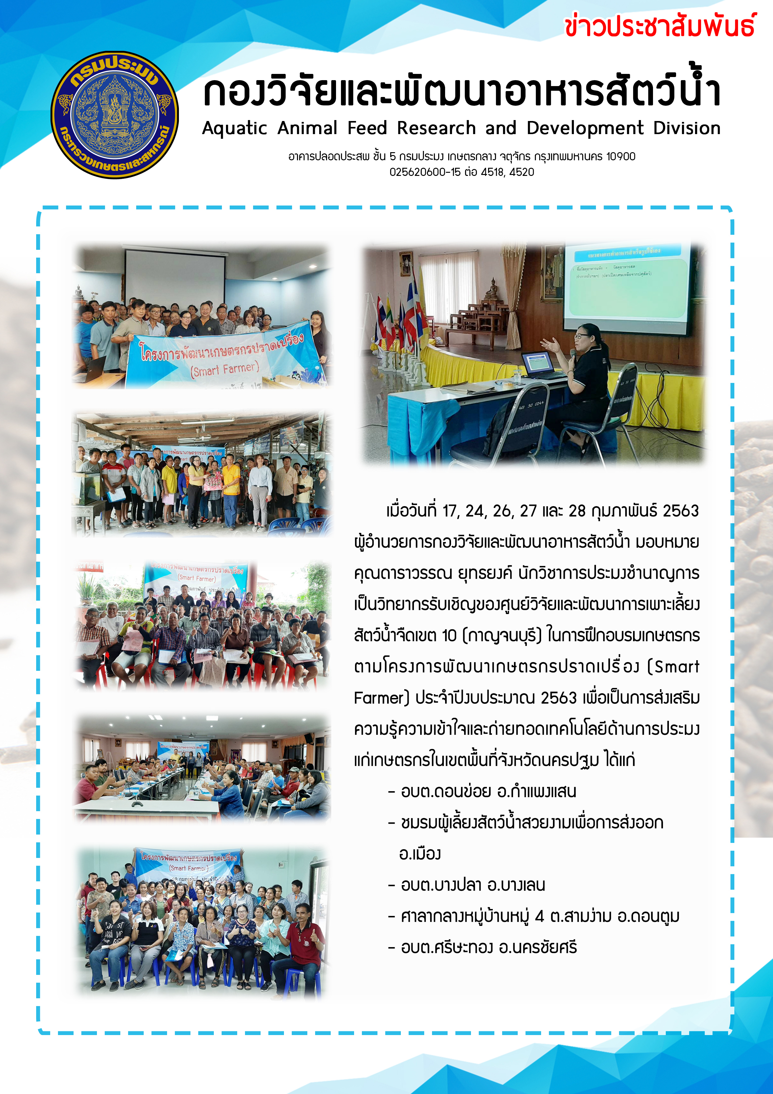 ข่าวประชาสัมพันธ์ : ฉบับที่ 14 พ.ศ.2563..คลิก
