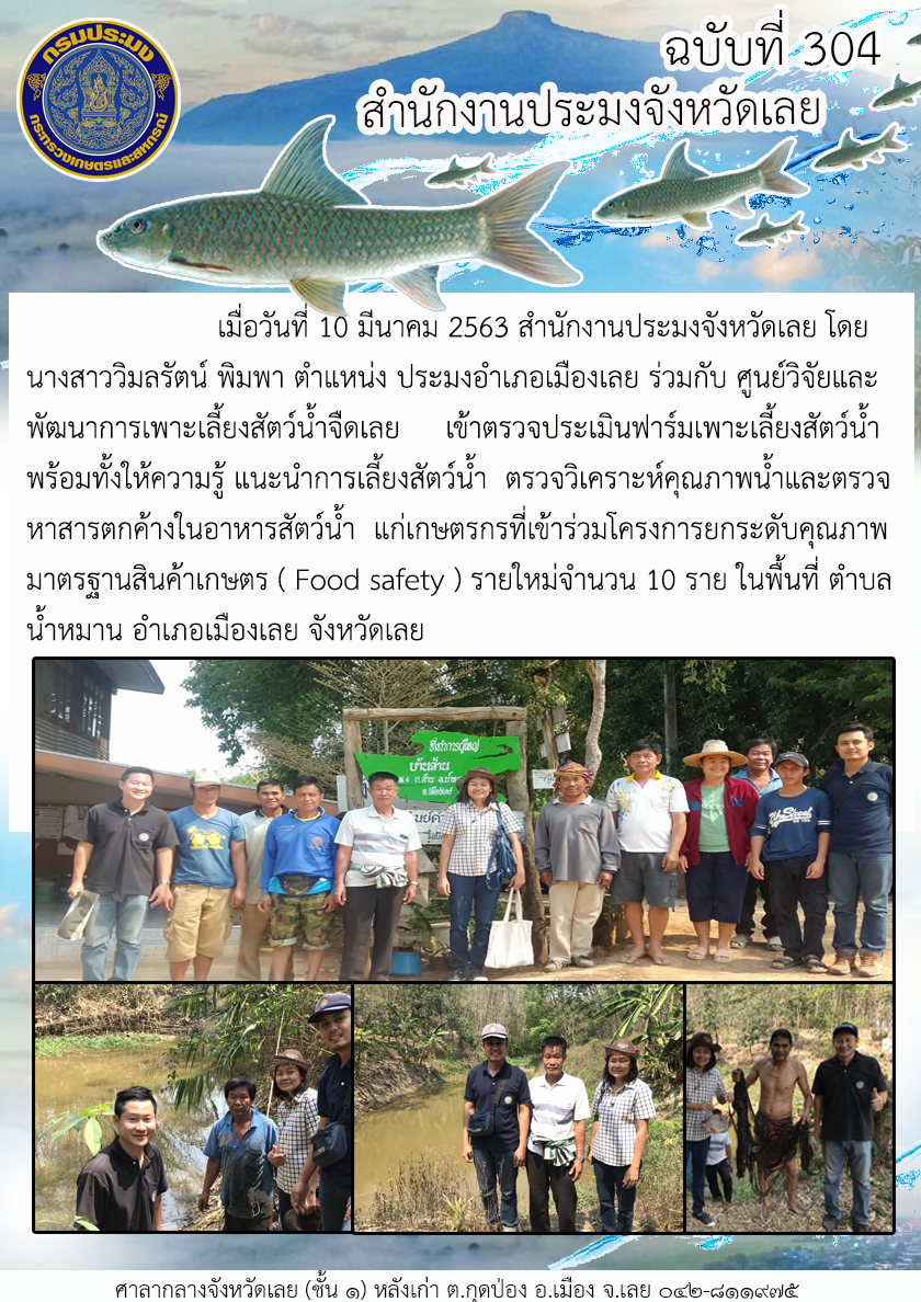 โครงการยกระดับคุณภาพมาตรฐานสินค้าเกษตร (Food safety)