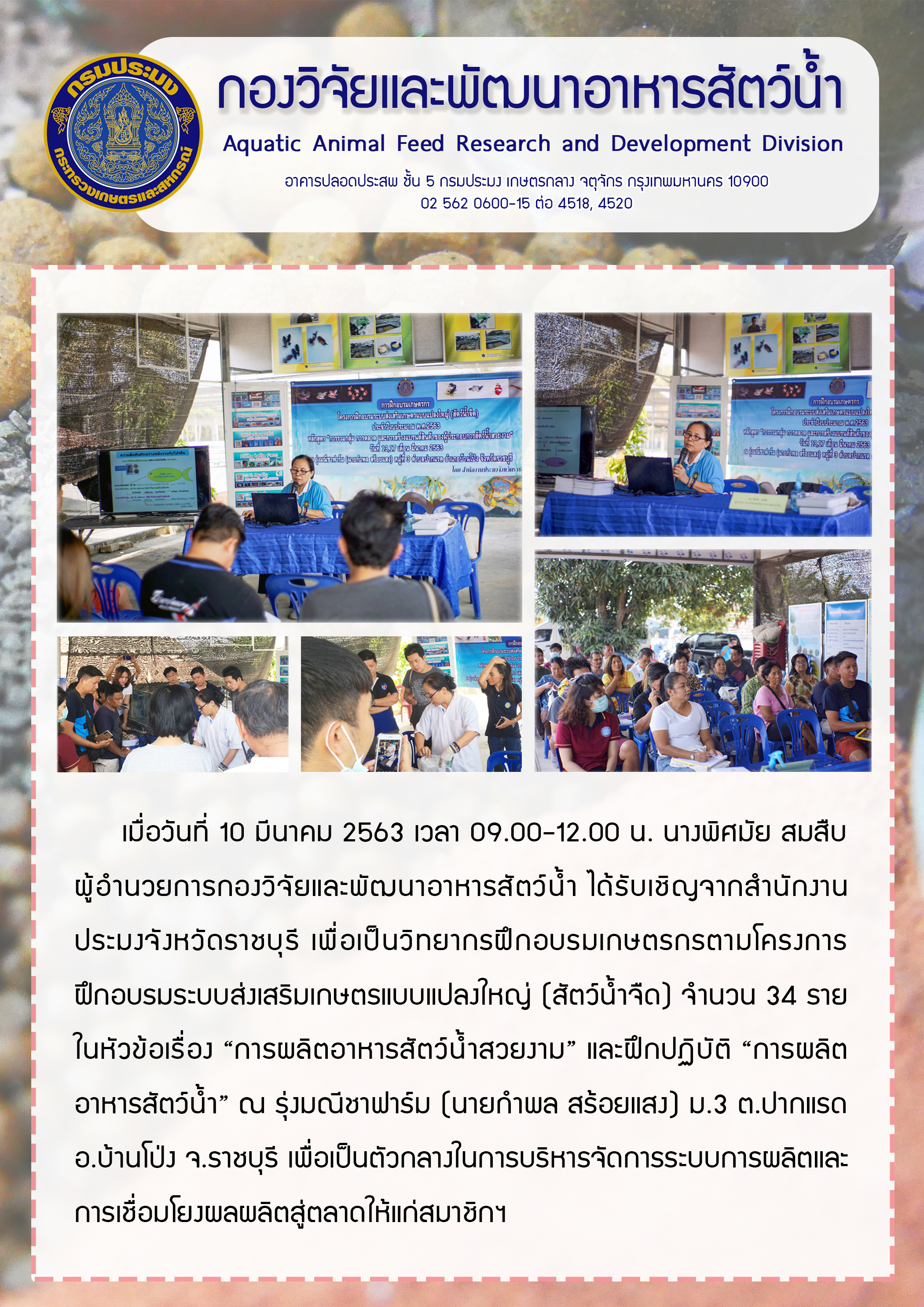 ข่าวประชาสัมพันธ์ : ฉบับที่ 16 พ.ศ.2563..คลิก