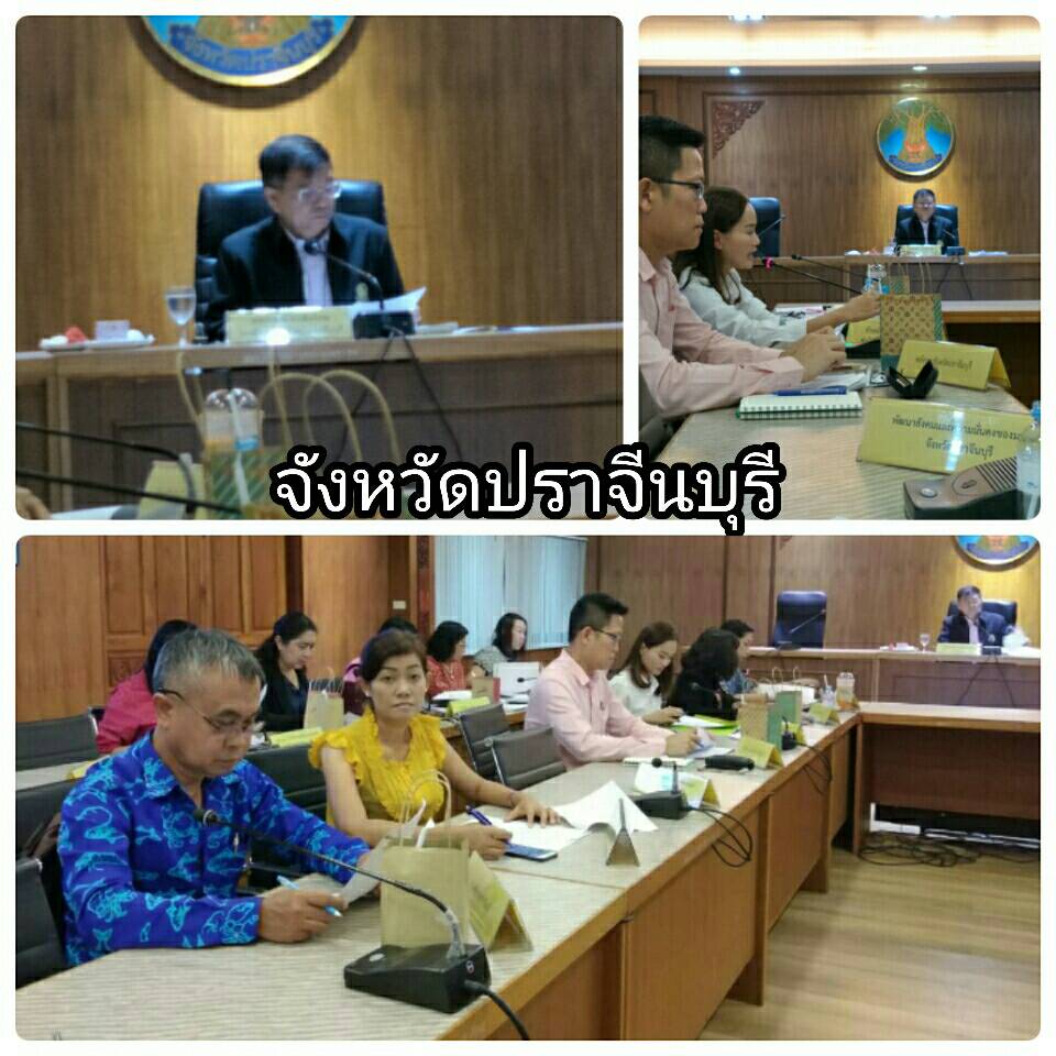 ประชุมคณะกรรมการจัดทำรายงานการประเมินผลการควบคุมภายในระดับจังหวัด