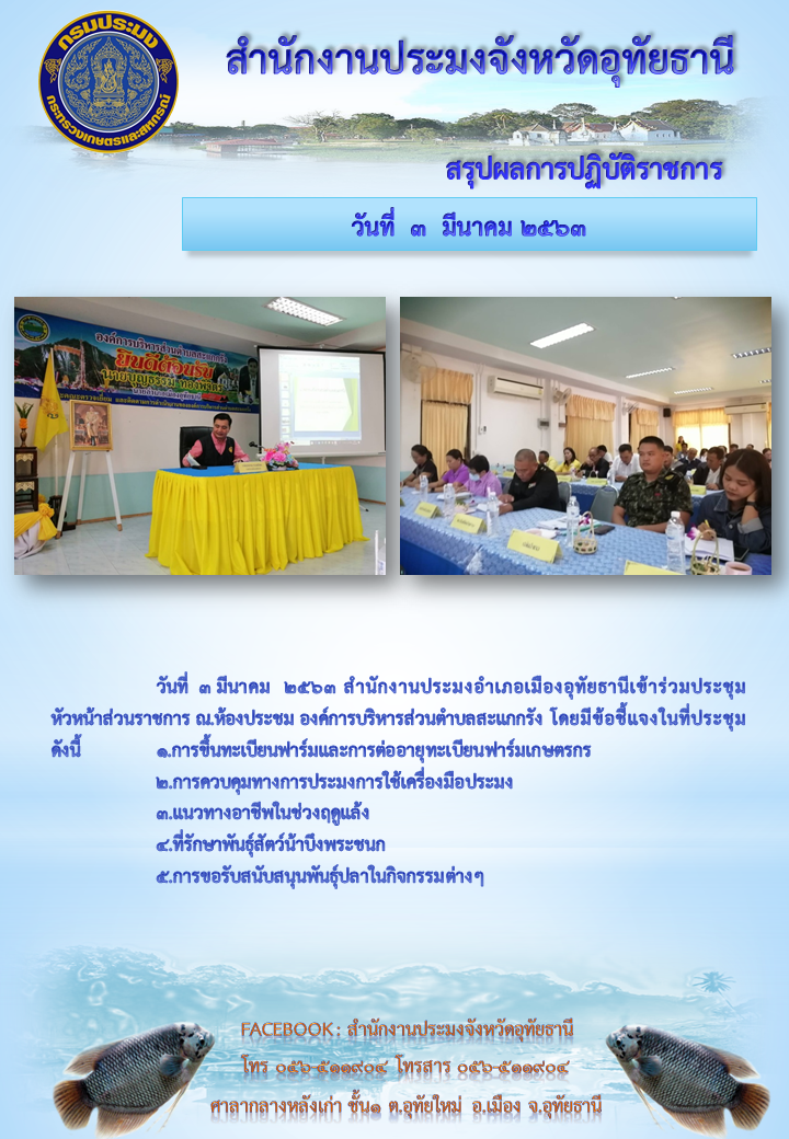 ประชาสัมพันธ์ ประจำเดือนมีนาคม 2563..คลิก