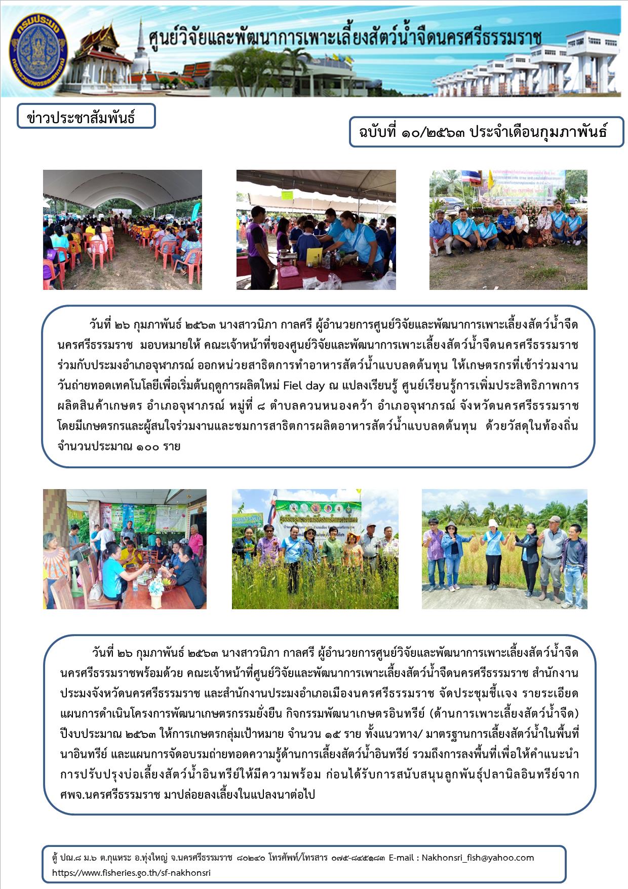 ข่าวประชาสัมพันธ์..คลิก