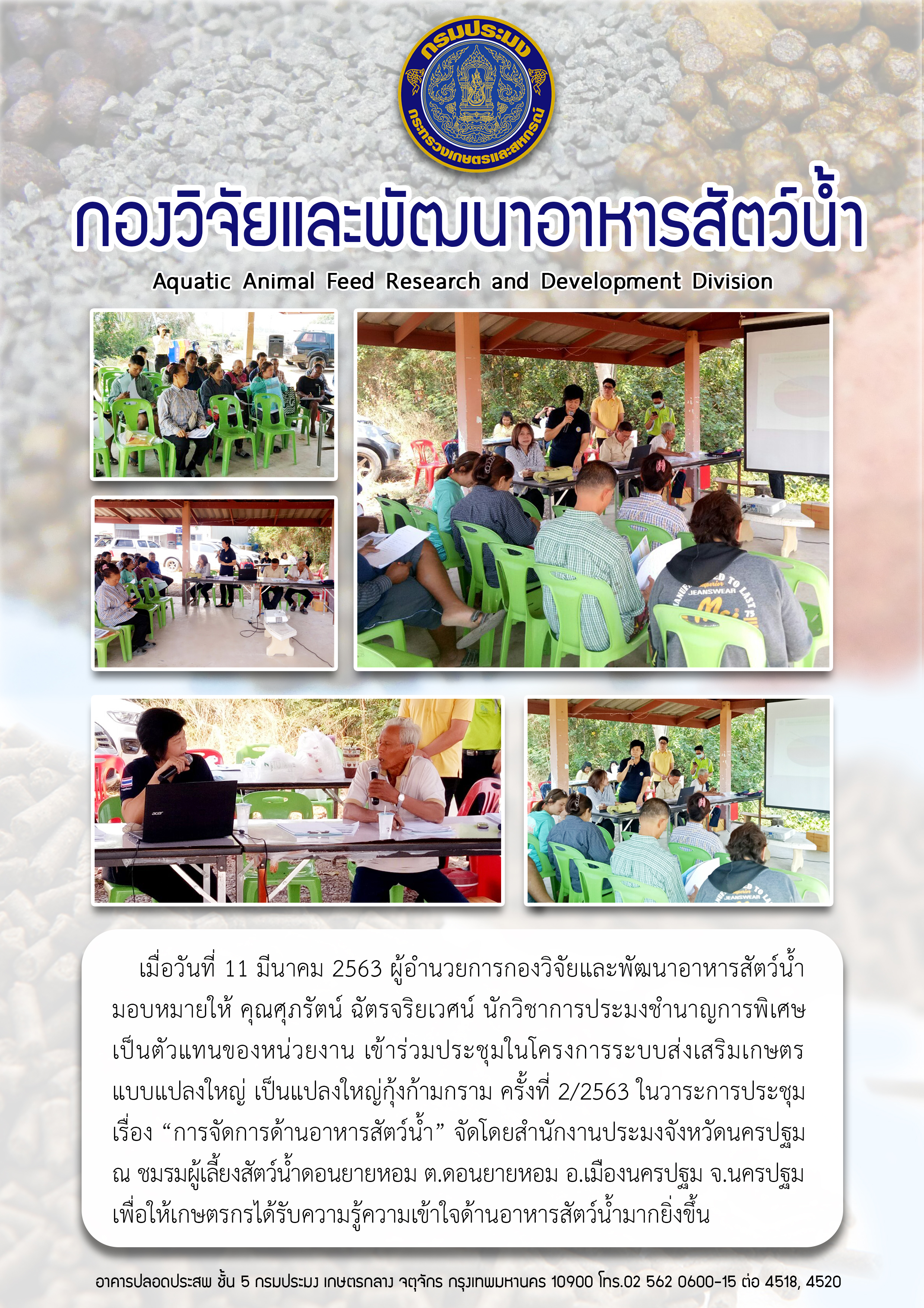 ข่าวประชาสัมพันธ์ : ฉบับที่ 17 พ.ศ.2563..คลิก