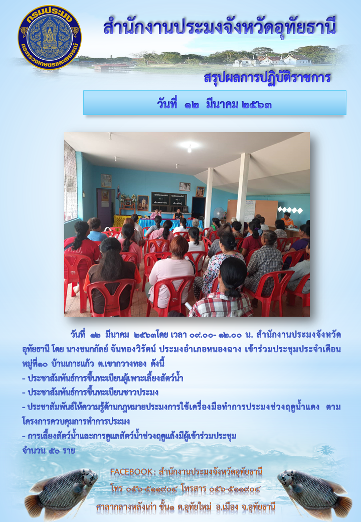 ประชาสัมพันธ์ ประจำเดือนมีนาคม 2563..คลิก