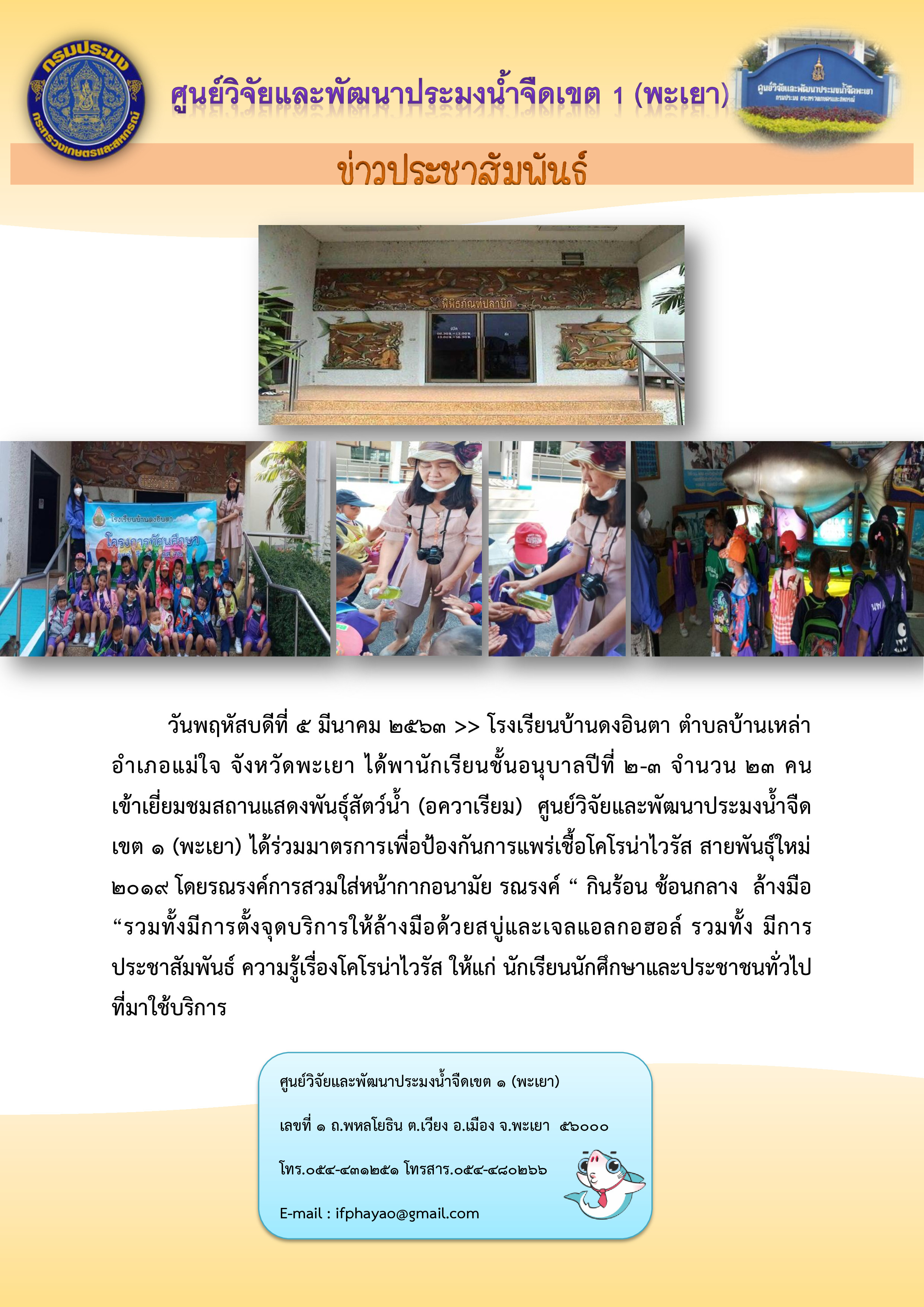 มาตรการป้องกันโรคติดเชื้อไวรัสโคโรนา 2019 (COVID-19)..คลิก