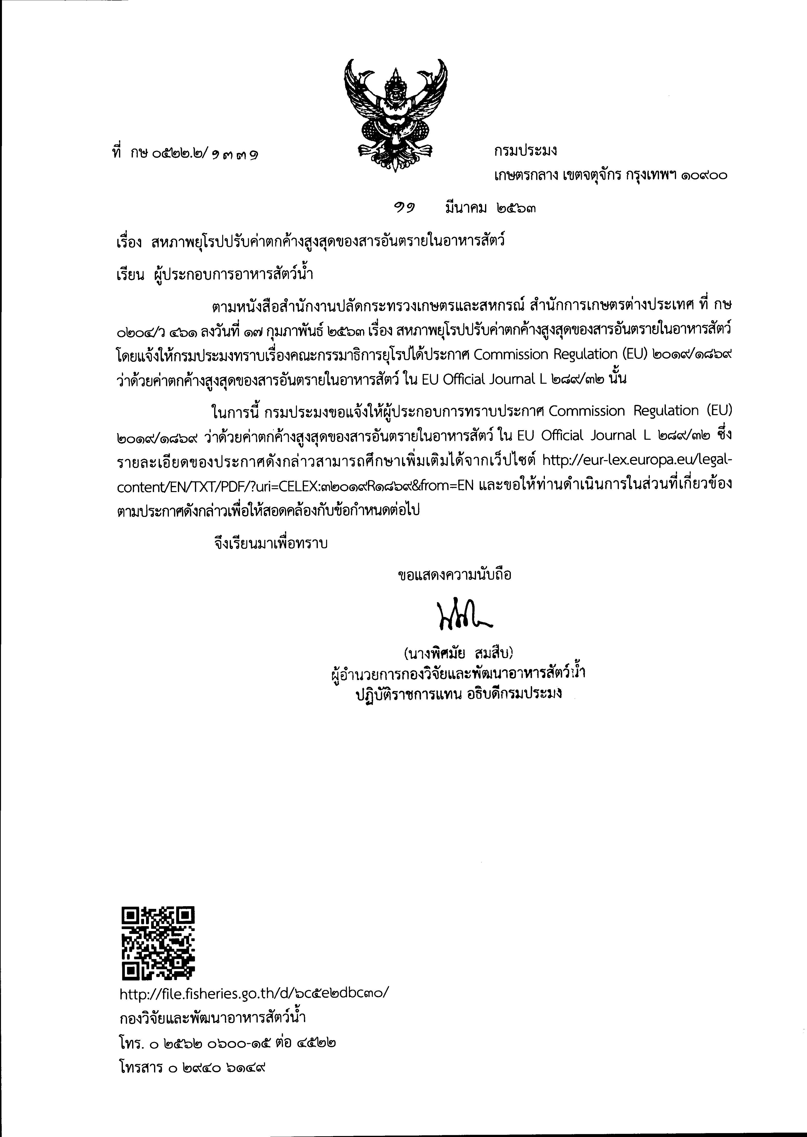 สหภาพยุโรปปรับค่าตกค้างสูงสุดของสารอันตรายในอาหารสัตว์..คลิก