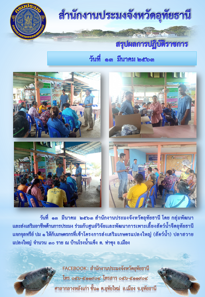 ประชาสัมพันธ์ ประจำเดือนมีนาคม 2563..คลิก