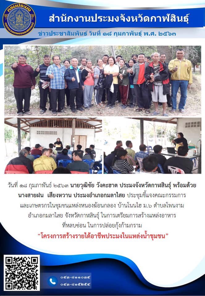 โครงการสร้างรายได้อาชีพประมงในแหล่งน้ำชุมชน..คลิก