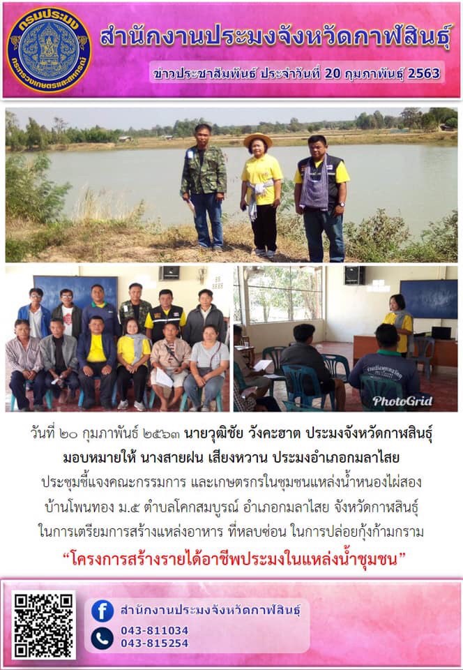 โครงการสร้างรายได้อาชีพประมงในแหล่งน้ำชุมชน..คลิก