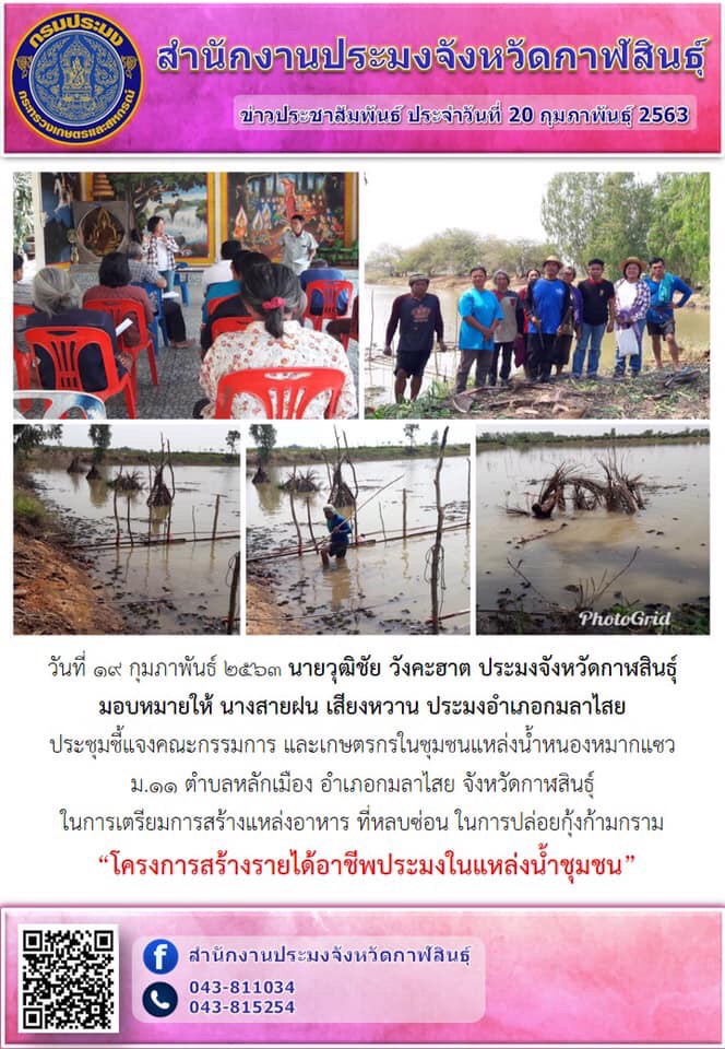 โครงการสร้างรายได้อาชีพประมงในแหล่งน้ำชุมชน..คลิก