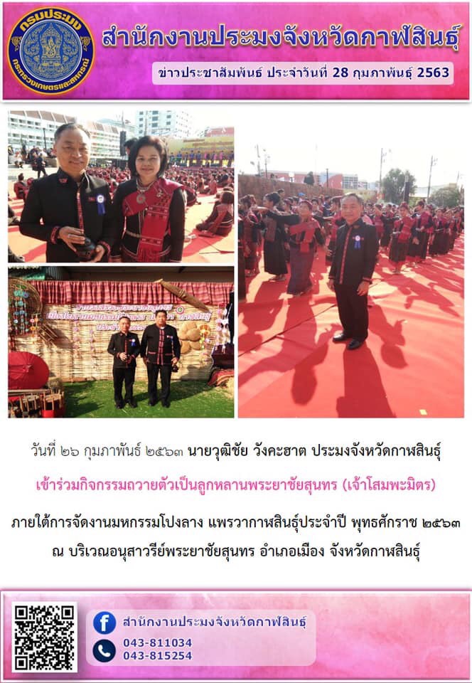กิจกรรมถวายตัวเป็นลูกหลานพระยาชัยสุนทร..คลิก