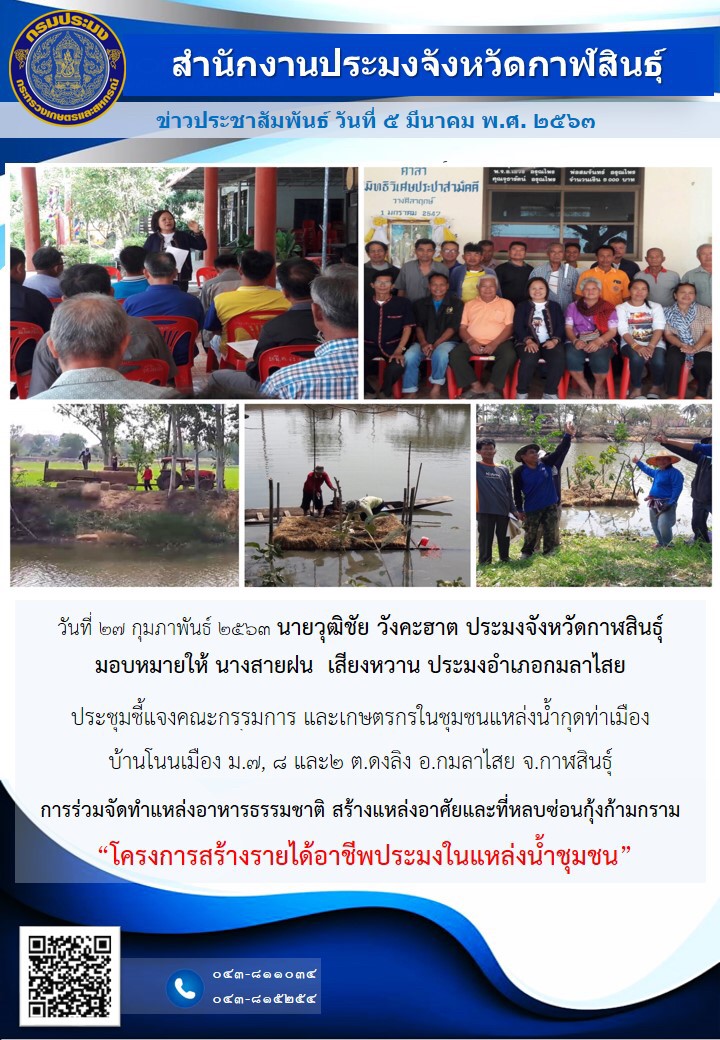 โครงการสร้างรายได้อาชีพประมงในแหล่งน้ำชุมชน..คลิก