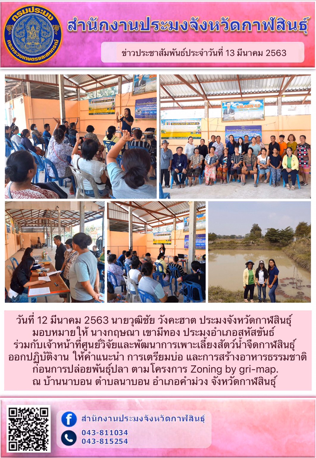 โครงการ zoning by gri-map..คลิก