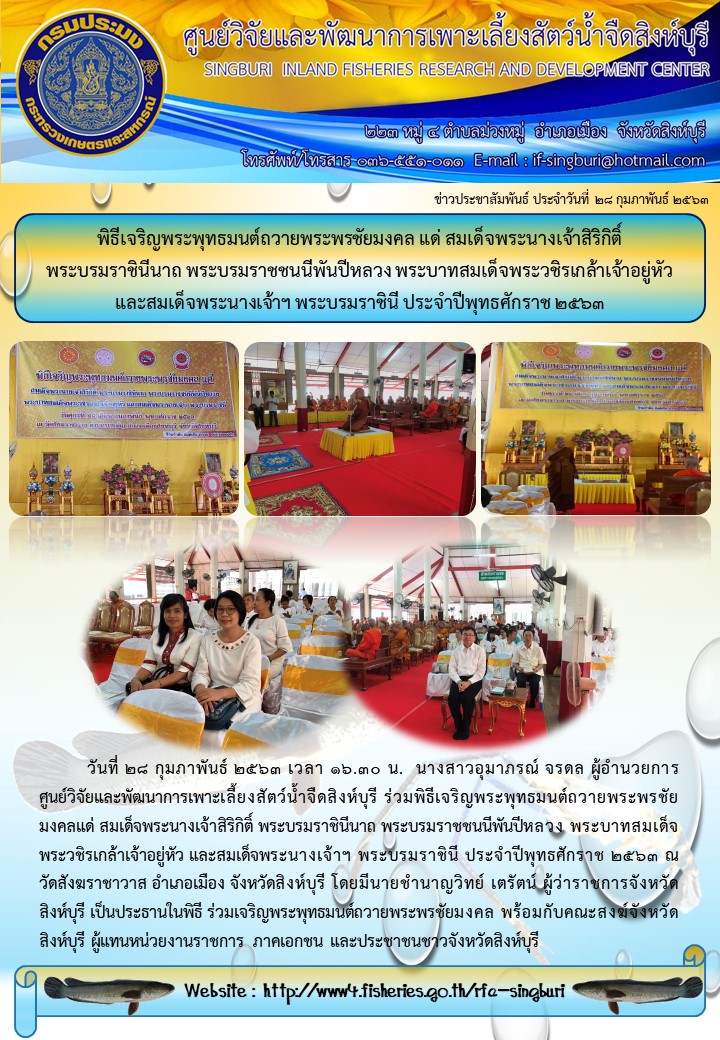 พิธีเจริญพระพุทธมนต์ถวายพระพรชัยมงคล แด่ สมเด็จพระนางเจ้าสิริกิติ์ พระบรมราชินีนาถ พระบรมราชชนนีพันปีหลวง พระบาทสมเด็จพระวชิรเกล้าเจ้าอยู่หัว  และสมเด็จพระนางเจ้าฯ พระบรมราชินี ประจำปีพุทธศักราช ๒๕๖๓..คลิก