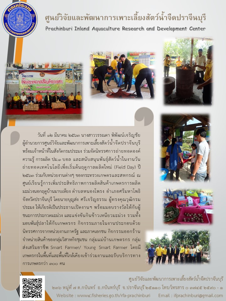 ข่าวประชาสัมพันธ์ ประจำเดือน มีนาคม..คลิก