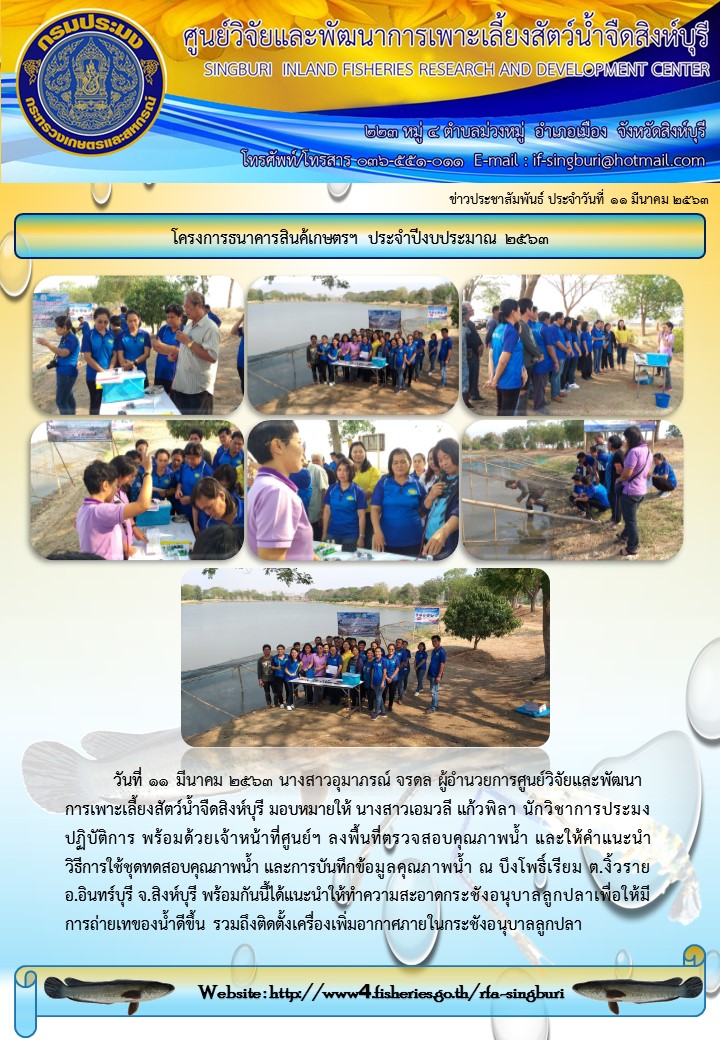 โครงการธนาคารสินค้เกษตรฯ ประจำปีงบประมาณ 2563..คลิก