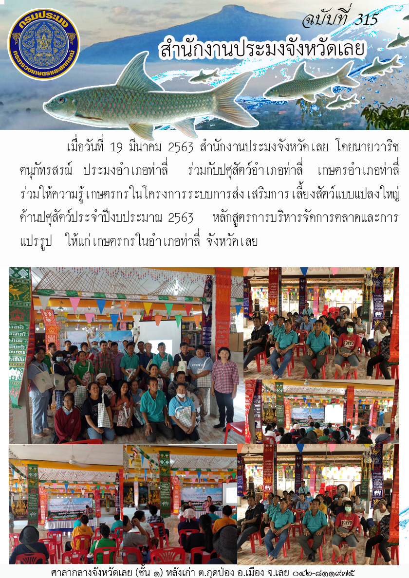 โครงการระบบการส่งเสริมการเลี้ยงสัตว์แบบแปลงใหญ่