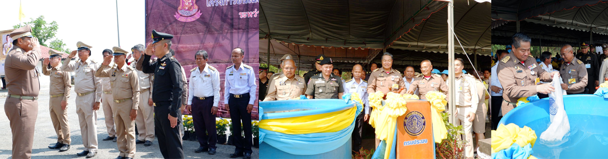 ผู้ตรวจราชการกรมประมง ร่วมติดตามและขับเคลื่อนโครงการอันเนื่องมาจากพระราชดำริ ของนายพลากร สุวรรณรัฐ องคมนตรี..คลิก