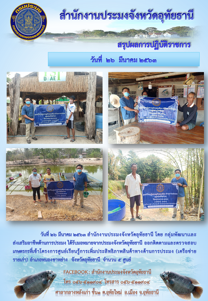 ประชาสัมพันธ์ ประจำเดือนมีนาคม 2563..คลิก