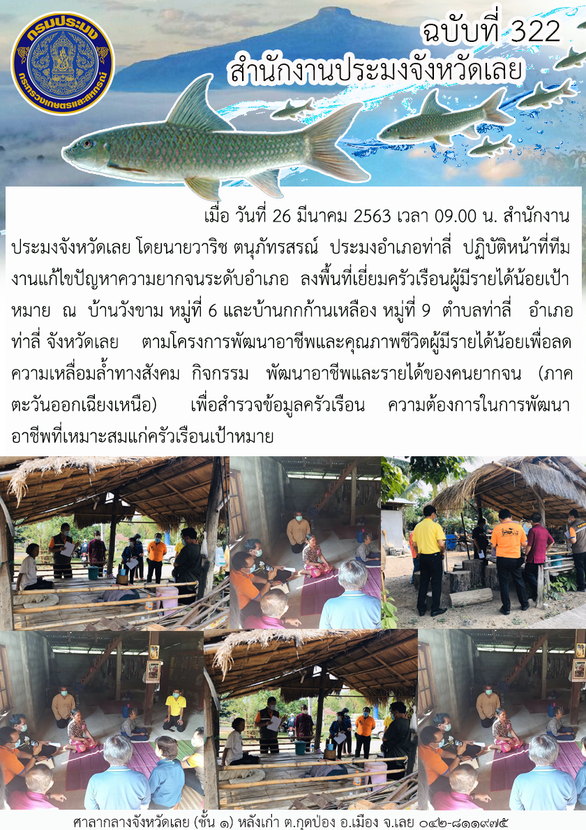 โครงการพัฒนาอาชีพและคุณภาพชีวิตผู้มีรายได้น้อยเพื่อลดความเหลื่อมล้ำทางสังคม