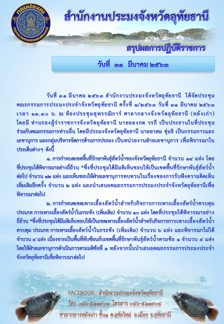 ประชาสัมพันธ์ ประจำเดือนมีนาคม 2563..คลิก