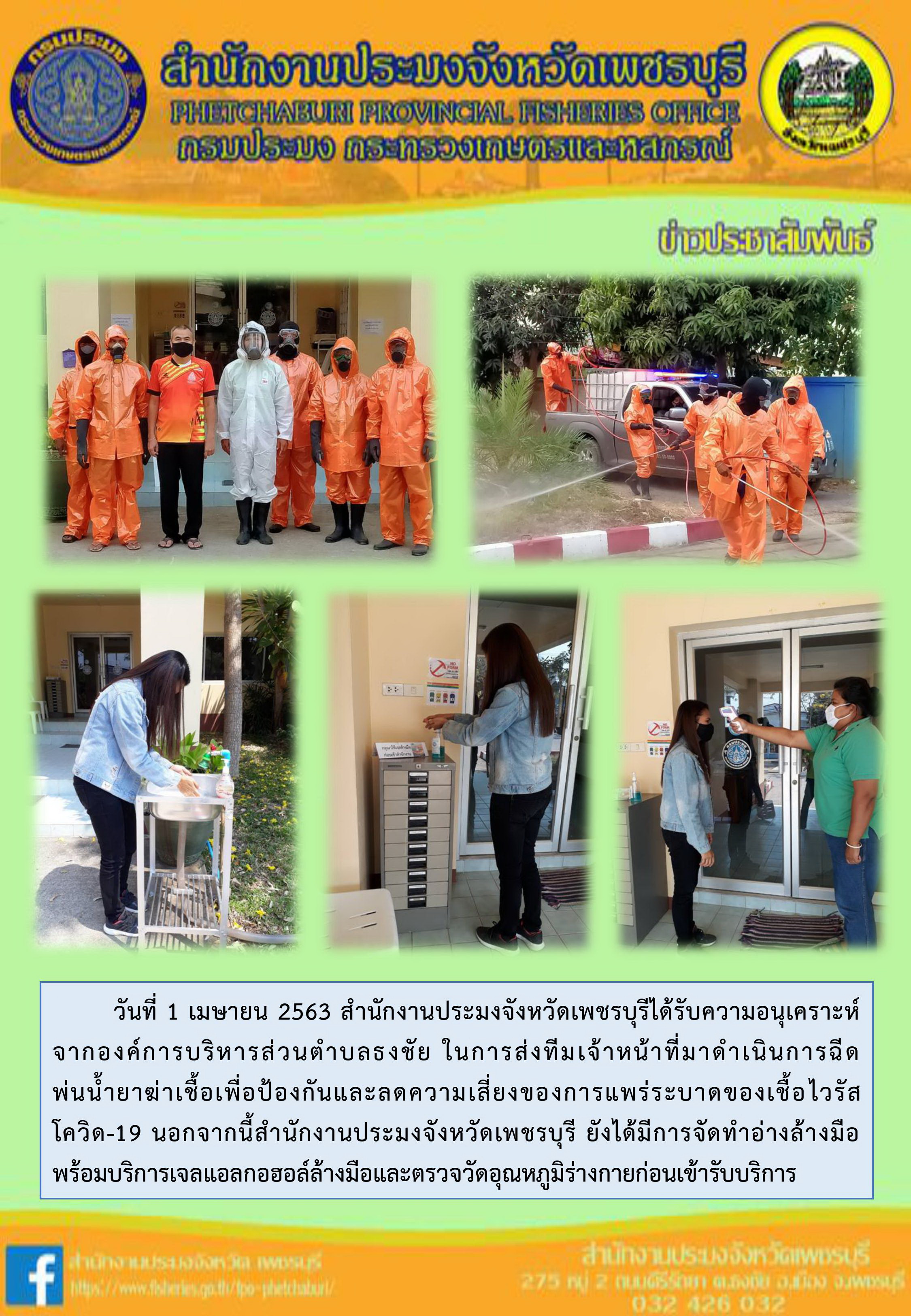 การป้องกันและลดความเสี่่ยงของการแพร่ระบาดของเชื้อไวรัส covid-19..คลิก