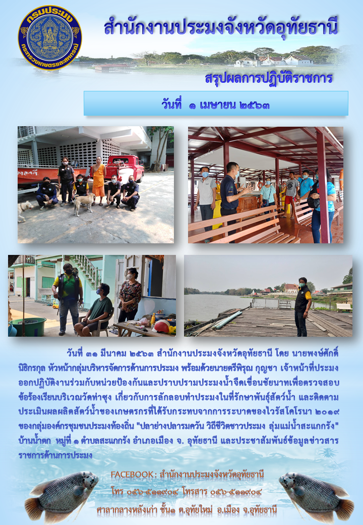 ประชาสัมพันธ์ ประจำเดือนเมษายน 2563..คลิก