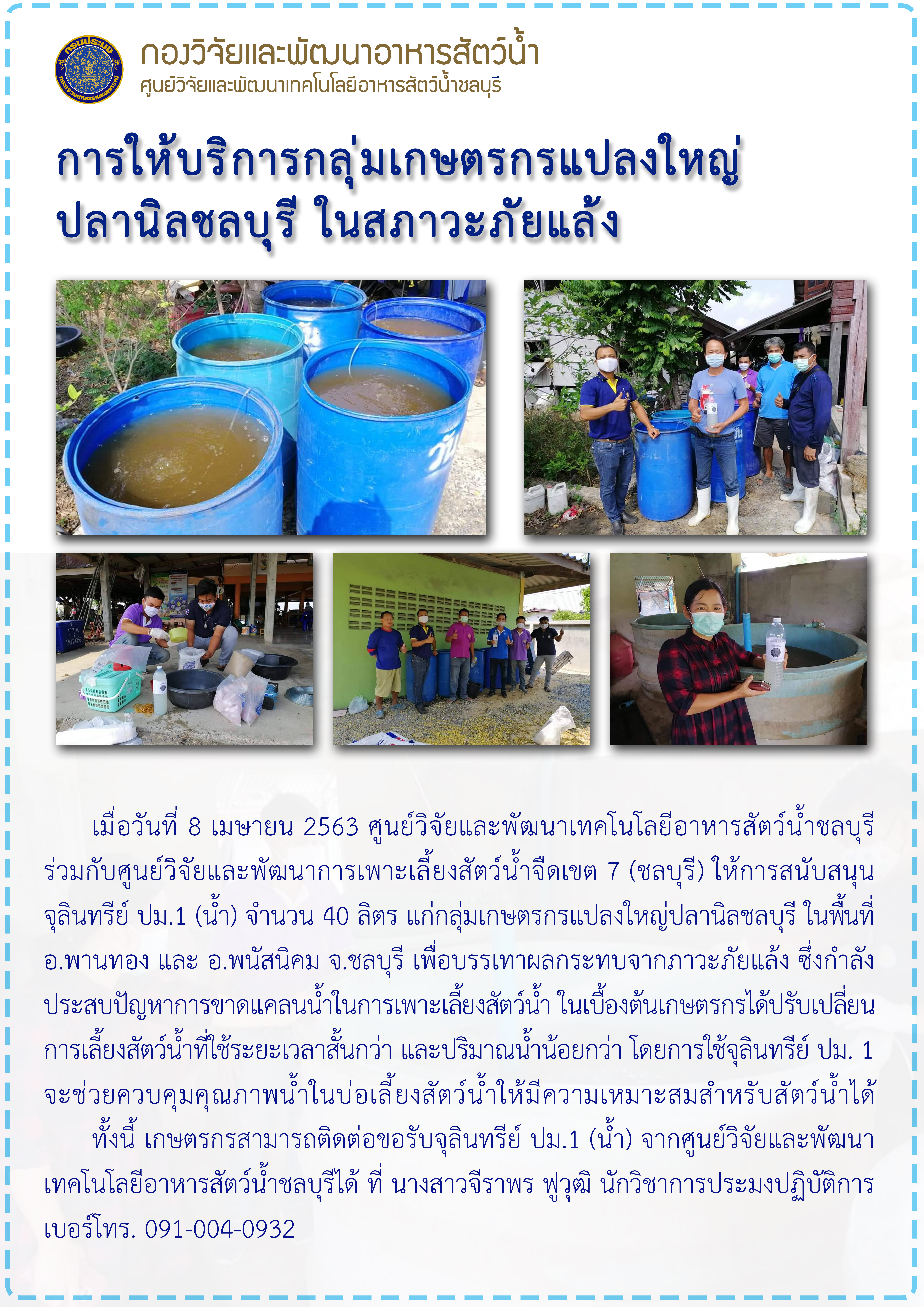ข่าวประชาสัมพันธ์ : ฉบับที่ 21 พ.ศ.2563..คลิก