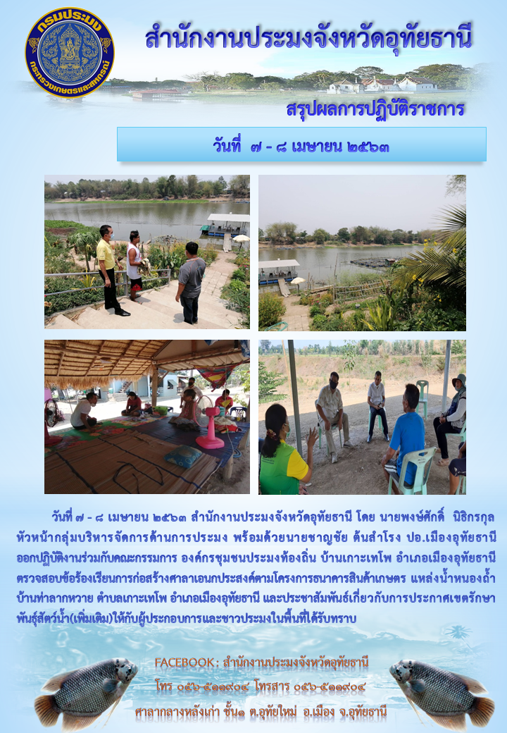 ประชาสัมพันธ์ ประจำเดือนเมษายน 2563..คลิก