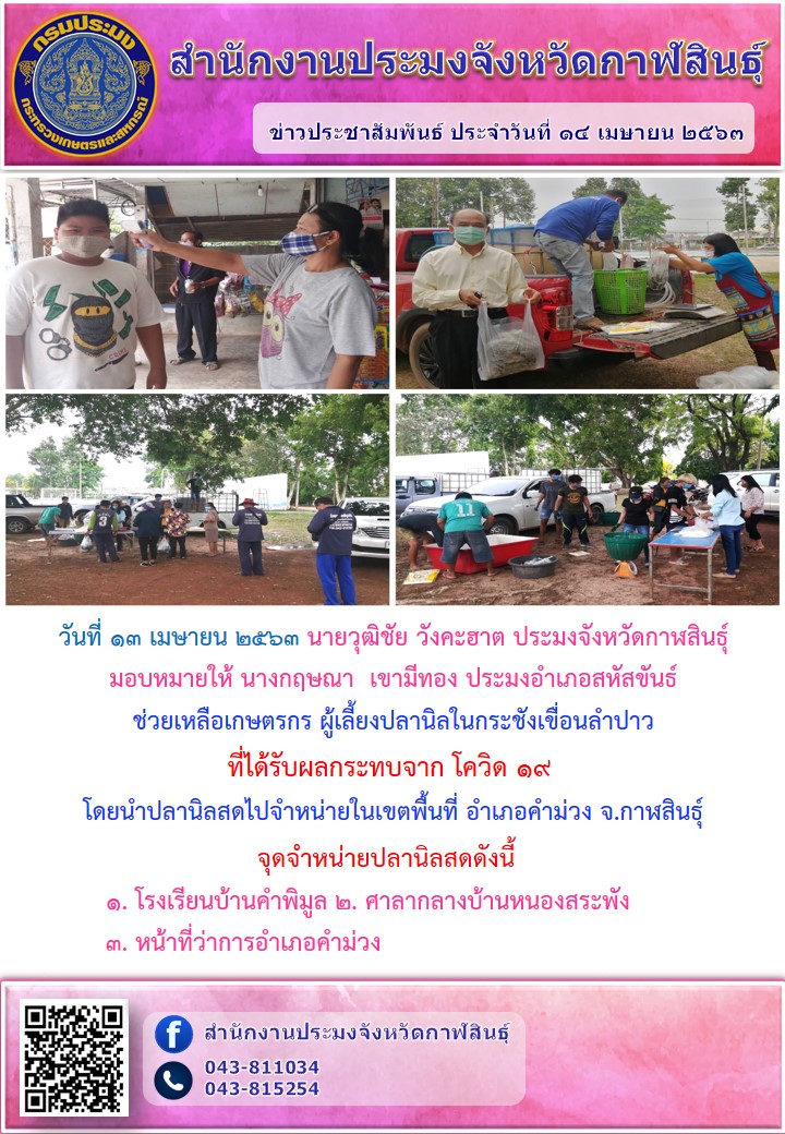 ช่วยเหลือเกษรกรผู้เลี้ยงปลานิลกระชังที่ได้รับผลกระทบโควิด-19..คลิก