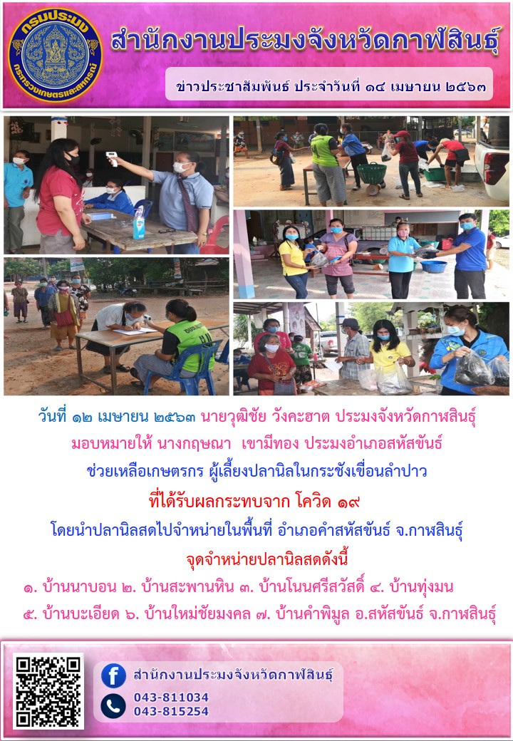 ช่วยเหลือเกษตรกรผู้เลี้ยงปลานิลกระชังที่ได้รับผลกระทบโควิด-19..คลิก