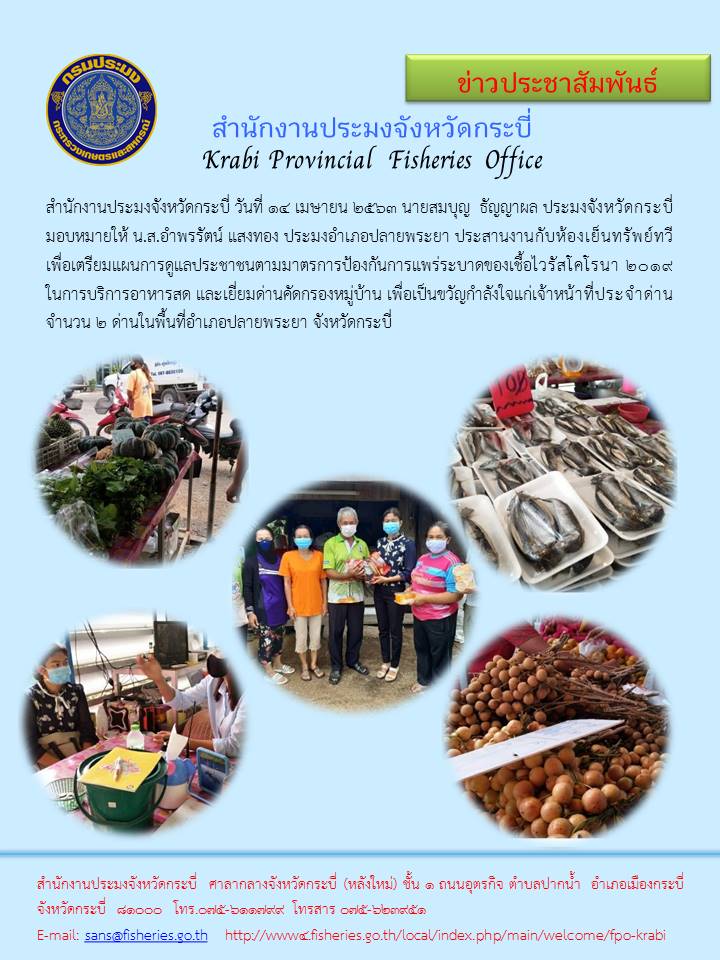 เตรียมแผนการดูแลประชาชนตามมาตรการป้องกันการแพร่ระบาดของเชื้อไวรัสโคโรนา 2019..คลิก