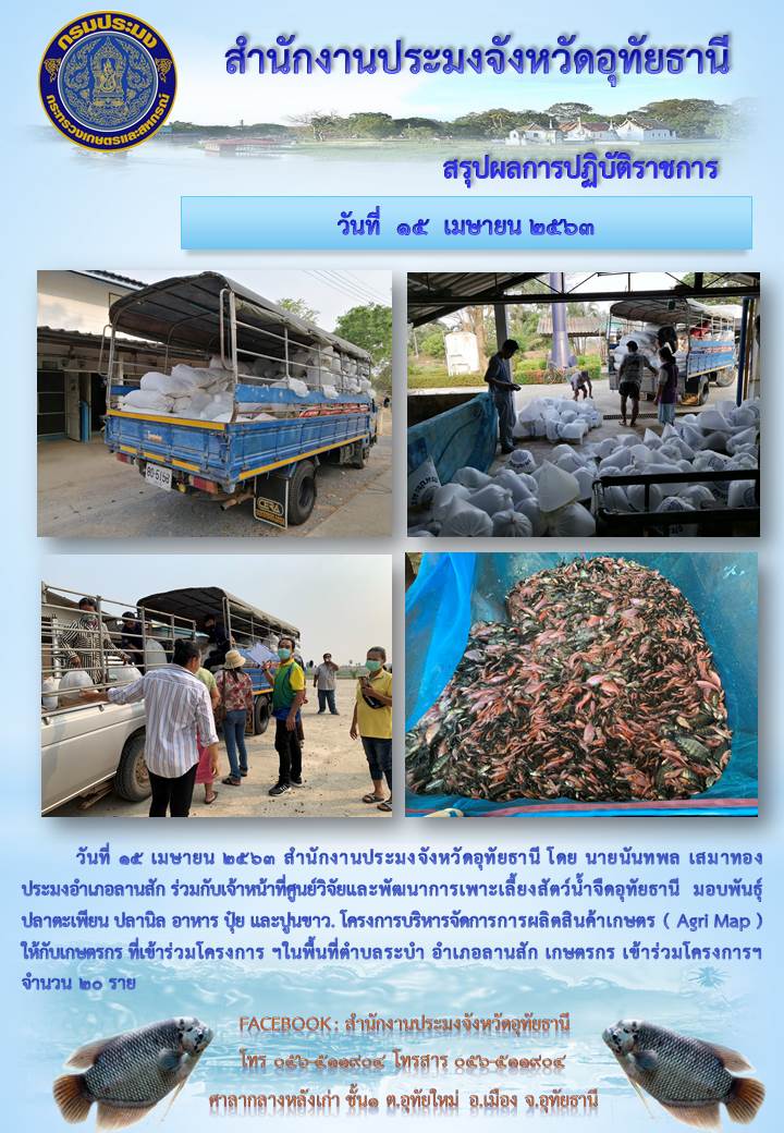 ประชาสัมพันธ์ ประจำเดือนเมษายน 2563..คลิก
