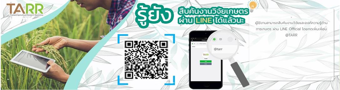 ระบบค้นหางานวิจัย TARR
