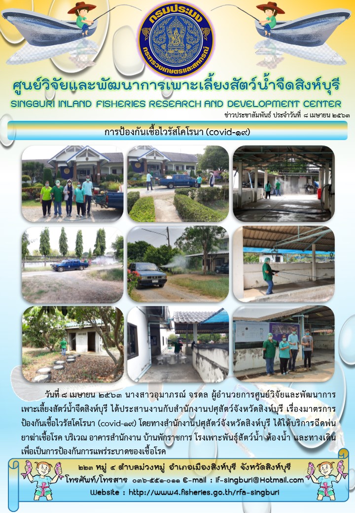การป้องกันเชื้อไวรัสโคโรนา (covid-19)..คลิก