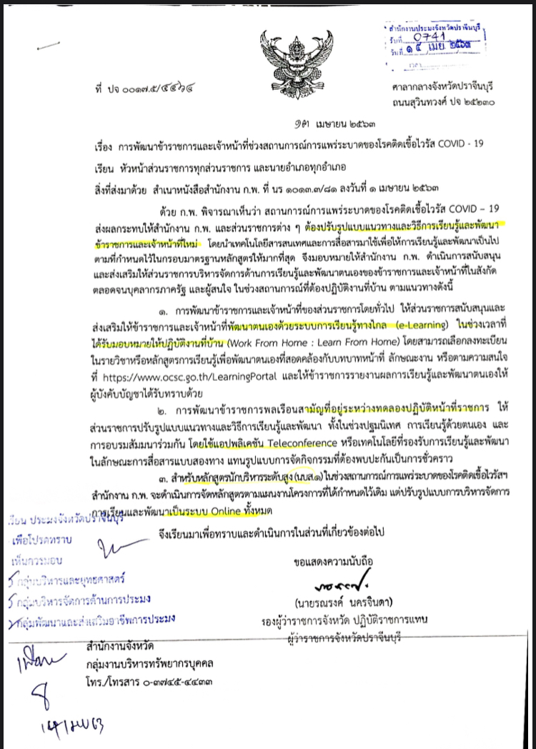 การพัฒนาข้าราชการและเจ้าหน้าที่ช่วงสถานการณ์การแพร่ระบาดขอเชื้อไวรัส COVID - 19..คลิก