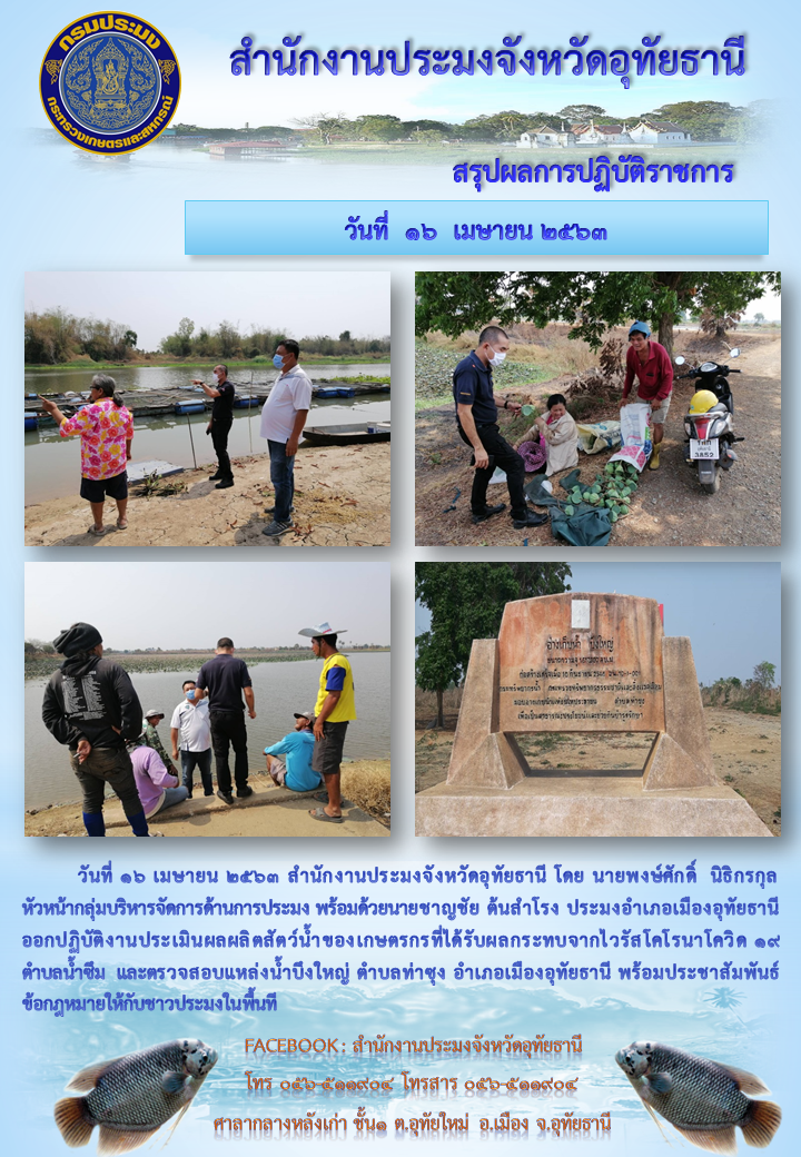 ประชาสัมพันธ์ ประจำเดือนเมษายน 2563..คลิก
