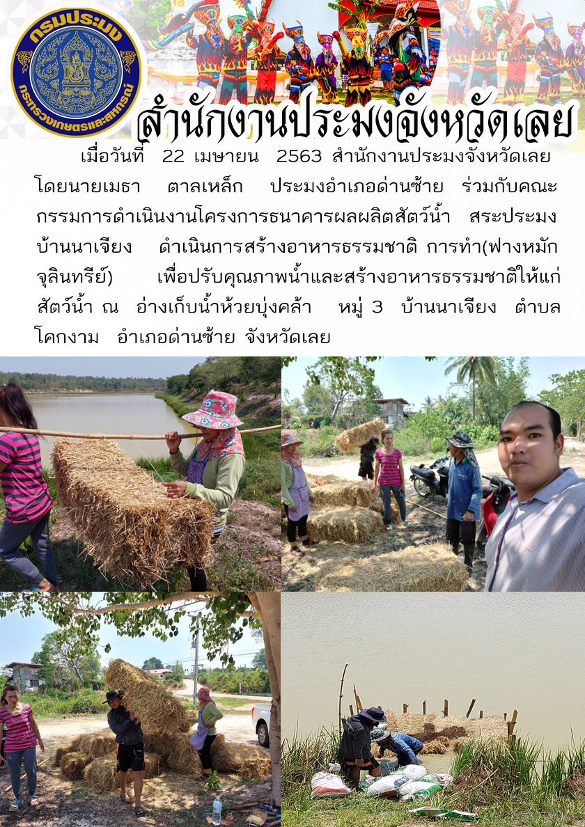 โครงการธนาคารผลผลิตสัตว์น้ำ