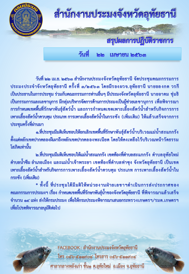 ประชาสัมพันธ์ ประจำเดือนเมษายน 2563..คลิก