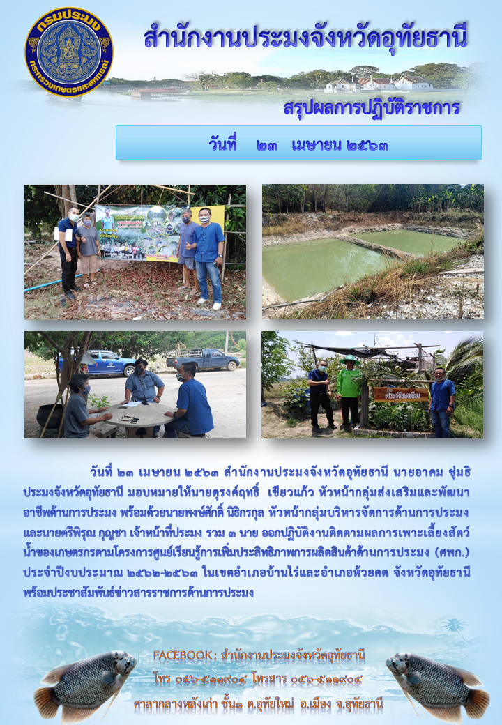 ประชาสัมพันธ์ ประจำเดือนเมษายน 2563..คลิก