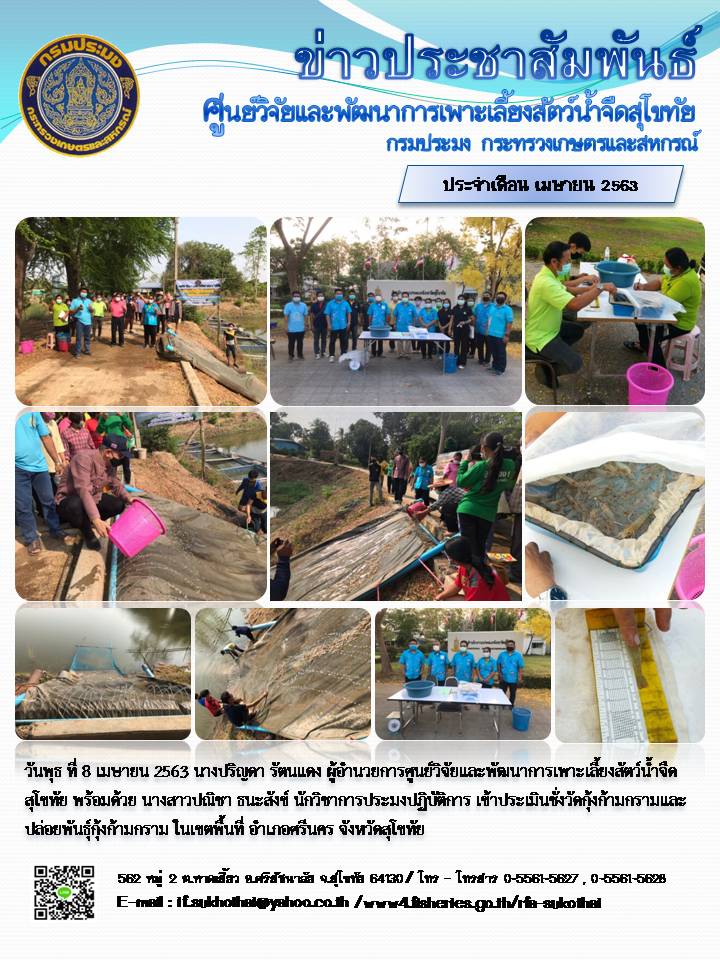 ข่าวประชาสัมพันธ์หน่วยงาน ประจำเดือน เมษายน 2563..คลิก