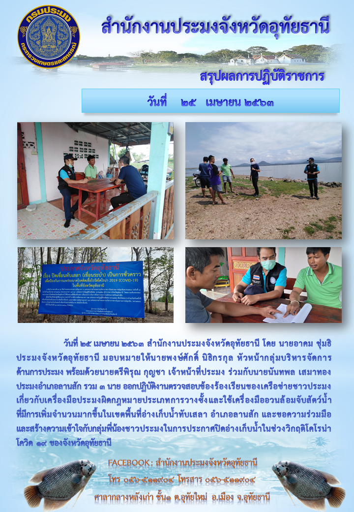 ประชาสัมพันธ์ ประจำเดือนเมษายน 2563..คลิก
