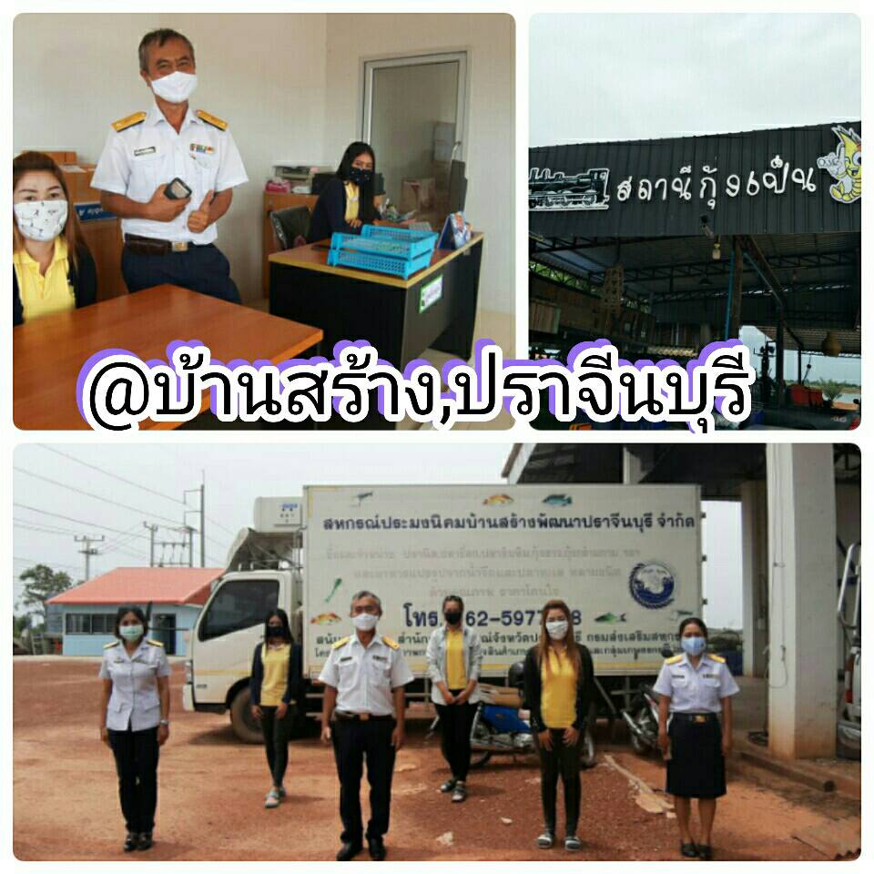 ประมงจังหวัดปราจีนบุรีนำทีมเข้าติดตามการรับซื้อ-ขายสัตว์น้ำของแพ ผู้รวบรวม ผู้ขนส่ง และสร้างความเข้าใจการแก้ไขภัยแล้งของทางราชการ..คลิก